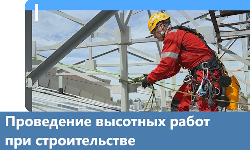 Проведение высотных работ при строительстве в Белой Калитве